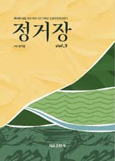 정거장 vol.3 표지 이미지