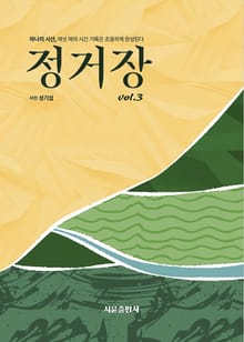 정거장 vol.3