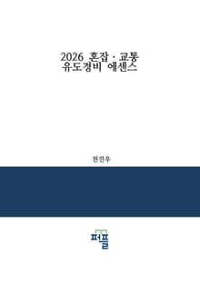 2026 혼잡ㆍ교통유도경비 에센스