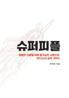슈퍼피플