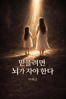 믿을려면 뇌가 자야 한다