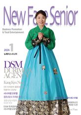 커플매니저 강규남의 뉴페이스시니어 1월호 (2026) 표지 이미지