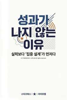 성과가 나지 않는 이유