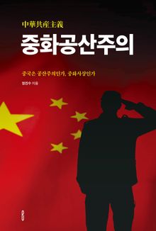 중화공산주의