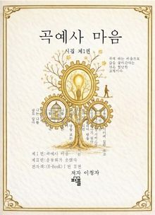 곡예사 마음