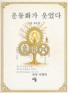 운동화가 웃었다