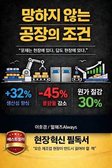 망하지 않는 공장의 조건