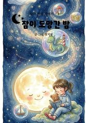 잠이 도망간 밤