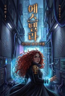 에스텔라