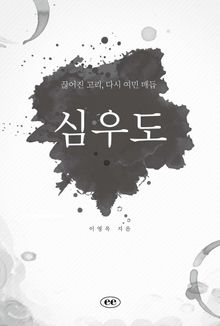 심우도