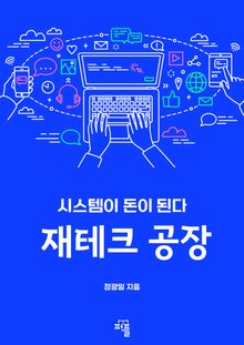 재테크 공장