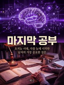 마지막 공부