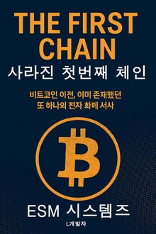 THE FIRST CHAIN
