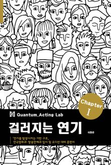 걸러지는 연기 Chapter Ⅰ