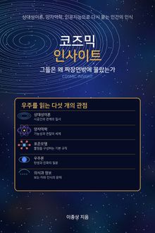 코즈믹 인사이트