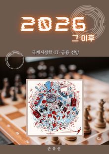 2026 그 이후