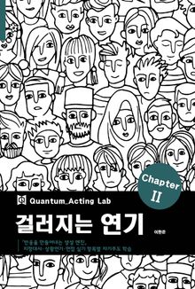 걸러지는 연기 Chapter Ⅱ