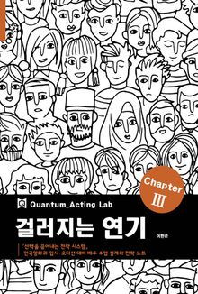 걸러지는 연기 Chapter Ⅲ