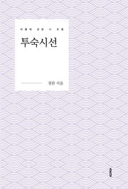 투숙시선