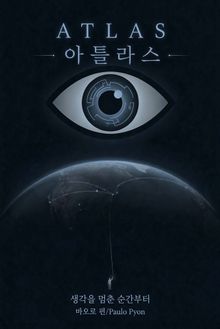 아틀라스