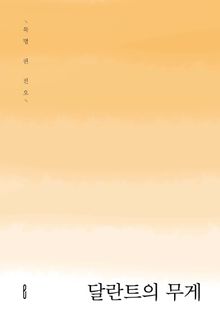달란트의 무게