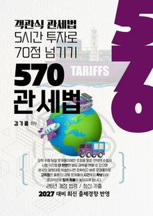 570관세법 5시간 투자로 70점 넘기기