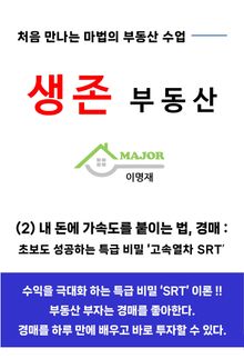 생존부동산(2)