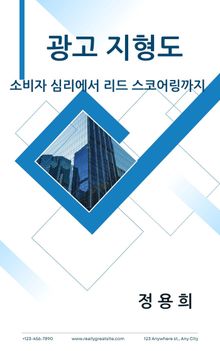 광고 지형도