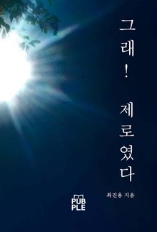 그래! 제로였다