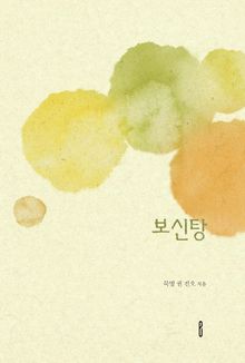 보신탕