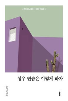 성우 연습은 이렇게 하자