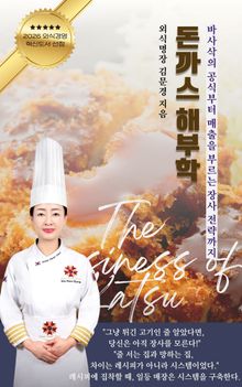 돈까스해부학