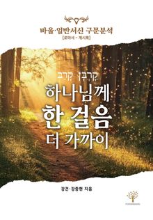 바울, 일반서신 구문분석