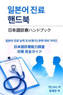 일본어 진료 핸드북