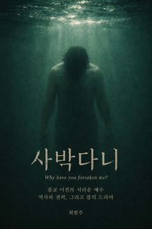 사박다니