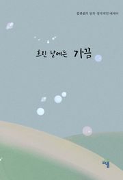 흐린 날에는 가끔