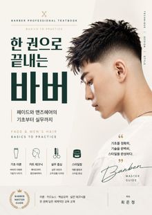 한 권으로 끝내는 바버