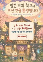 일본 요괴 학교에 오신 것을 환영합니다