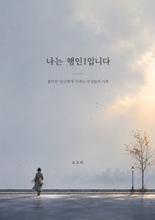 나는 행인1입니다