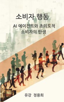 소비자행동