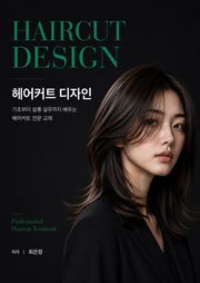 HAIRCUT DESIGN 헤어커트 디자인