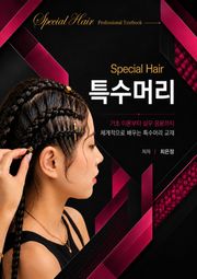 Special Hair 특수머리