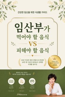 임산부가 먹어야 할 음식 VS 피해야 할 음식