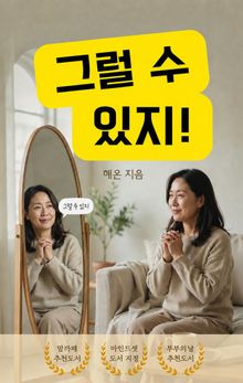 그럴 수 있지