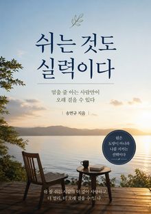 쉬는 것도 실력이다