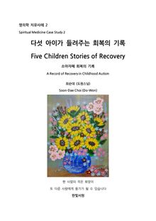 다섯 아이가 들려주는 회복의 기록 Five Children Stories of Recovery