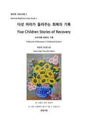 다섯 아이가 들려주는 회복의 기록 Five Children Stories of Recovery