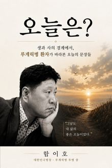 오늘은?