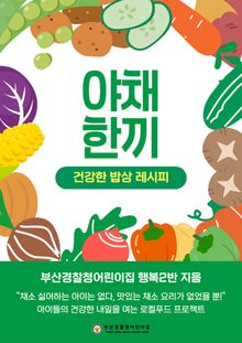 야채한끼