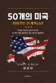 50개의 미국